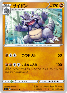 サイドン（U）