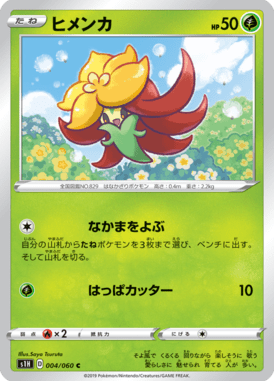 ヒメンカ（C）