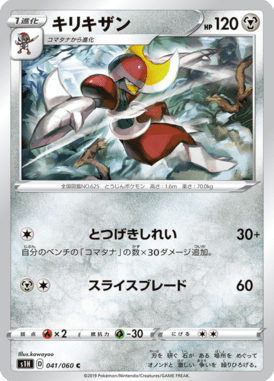 キリキザン（C）