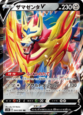 ザマゼンタV（RR）