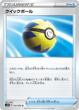 クイックボール（U）