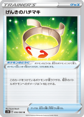 げんきのハチマキ（U）