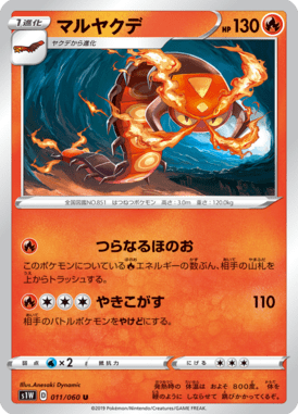 マルヤクデ（U）
