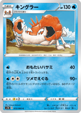 キングラー（C）