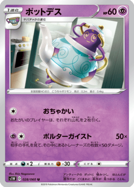 ポットデス（U）