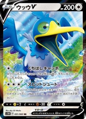 ウッウV（RR）