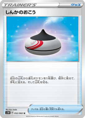 しんかのおこう（U）