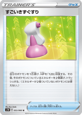 すごいきずぐすり（U）