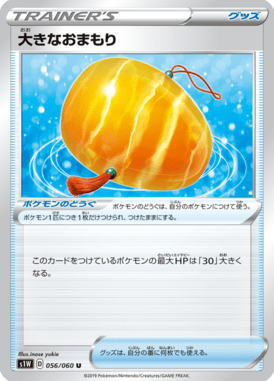大きなおまもり（U）