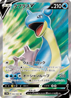 ラプラスV（SR）