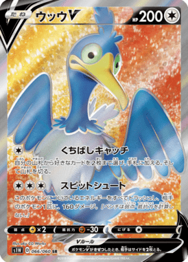 ウッウV（SR）