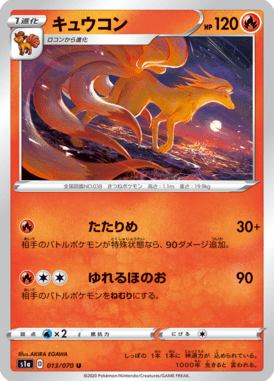 キュウコン（U）