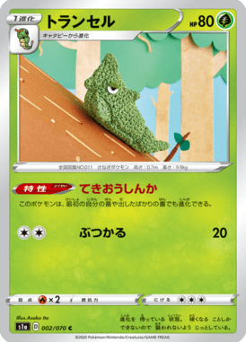 トランセル（C）
