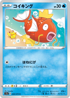 コイキング（C）