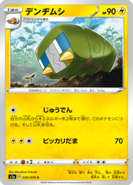 デンヂムシ（C）