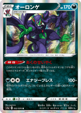 オーロンゲ（R）