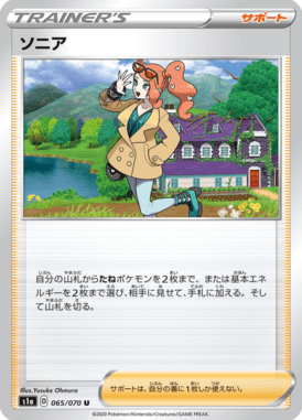 ソニア（U）