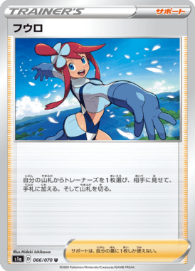 フウロ（U）