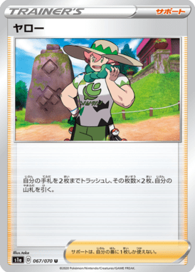 ヤロー（U）