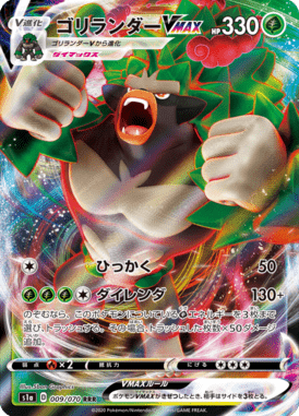 ゴリランダーVMAX（RRR）