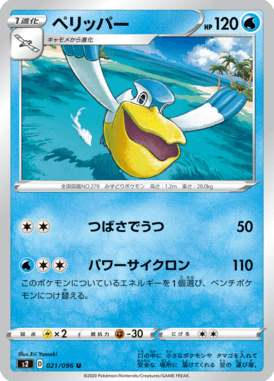ペリッパー（U）