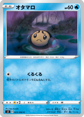 オタマロ（C）