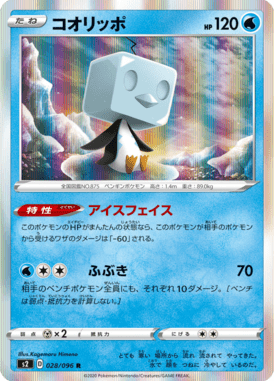 コオリッポ（R）