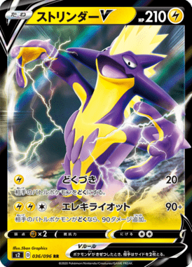 ストリンダーV（RR）