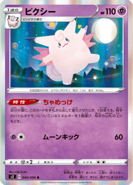 ピクシー（R）