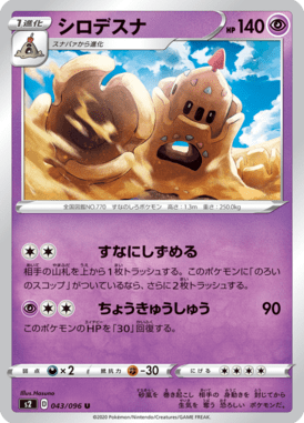 シロデスナ（U）