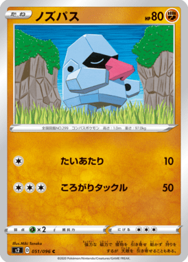 ノズパス（C）