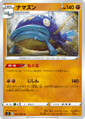 ナマズン（U）