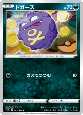 ドガース（C）