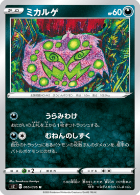 ミカルゲ（U）