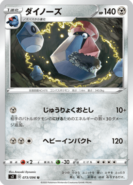 ダイノーズ（U）