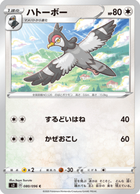 ハトーボー（C）