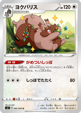 ヨクバリス（U）