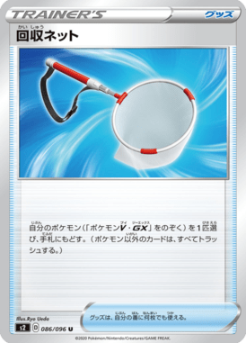 回収ネット（U）