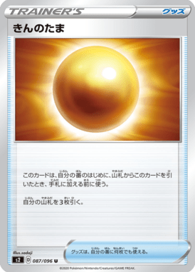 きんのたま（U）