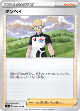 ダンペイ（U）