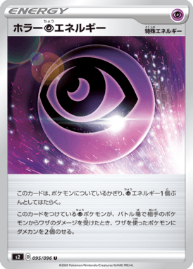 ホラー超エネルギー（U）