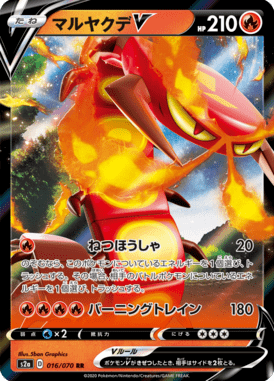 マルヤクデV（RR）
