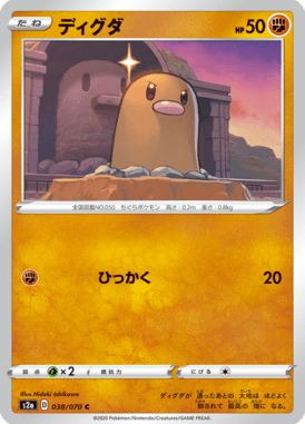 ディグダ（C）