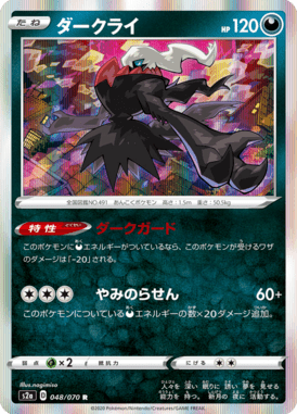 ダークライ（R）