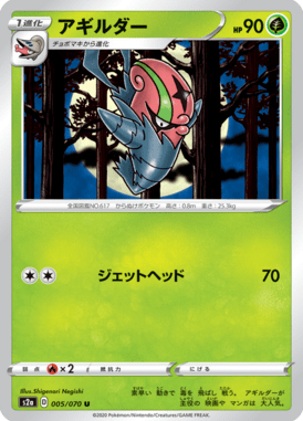 アギルダー（U）