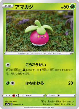 アマカジ（C）