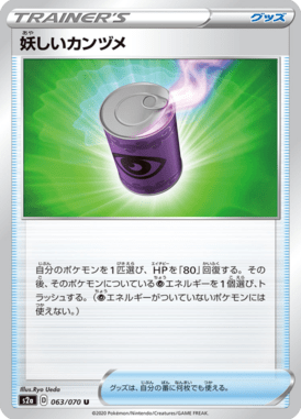 妖しいカンヅメ（U）