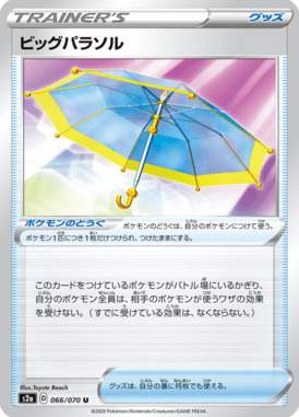 ビッグパラソル（U）