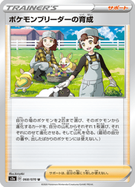 ポケモンブリーダーの育成（U）