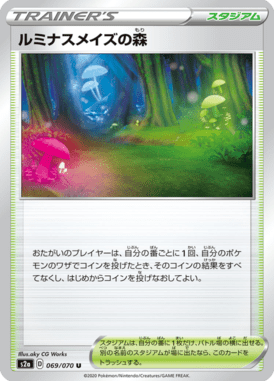 ルミナスメイズの森（U）